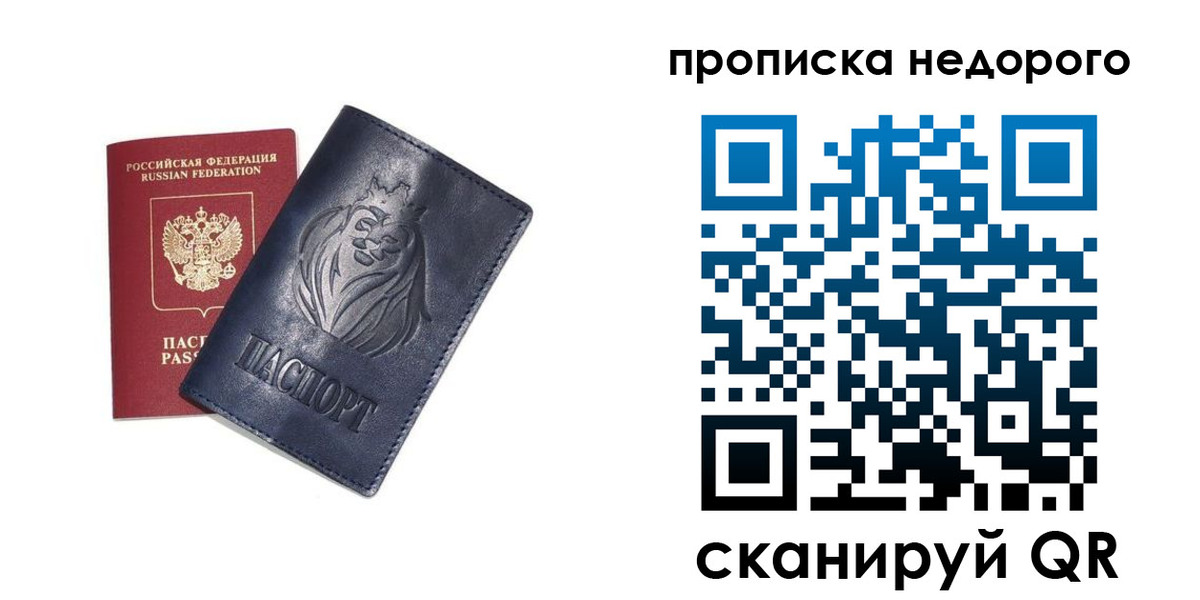 прописка для кредита в Палласовке