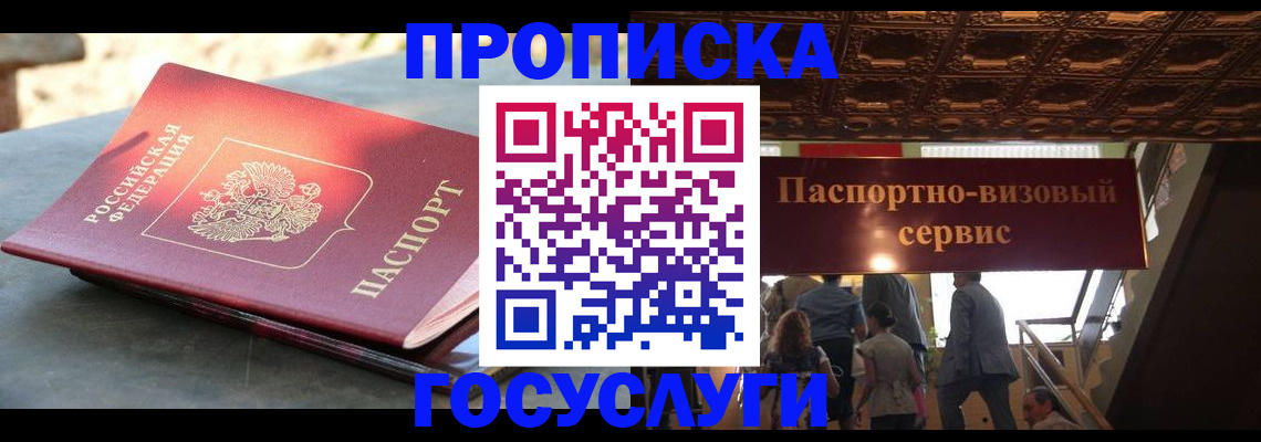 временная регистрация в квартире в Палласовке