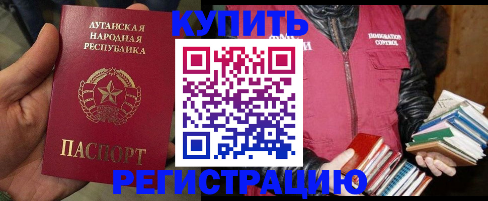временная регистрация законно в Палласовке