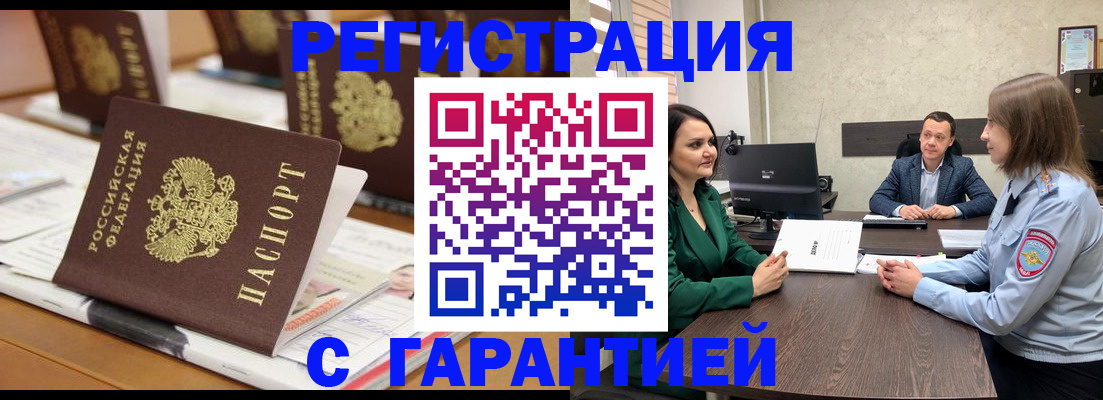 временная регистрация в квартире в Палласовке